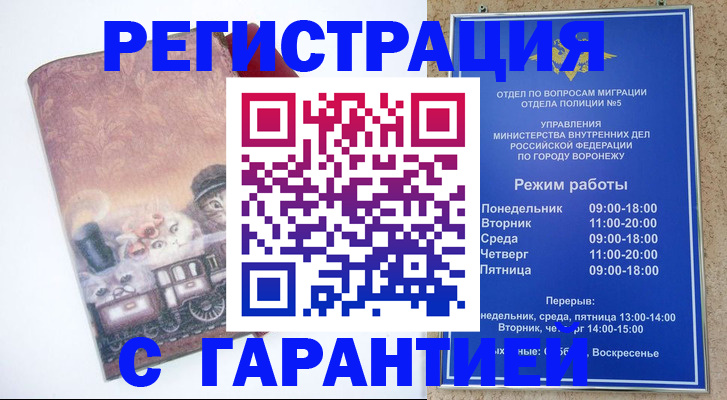 временная регистрация законно в Чебаркуле
